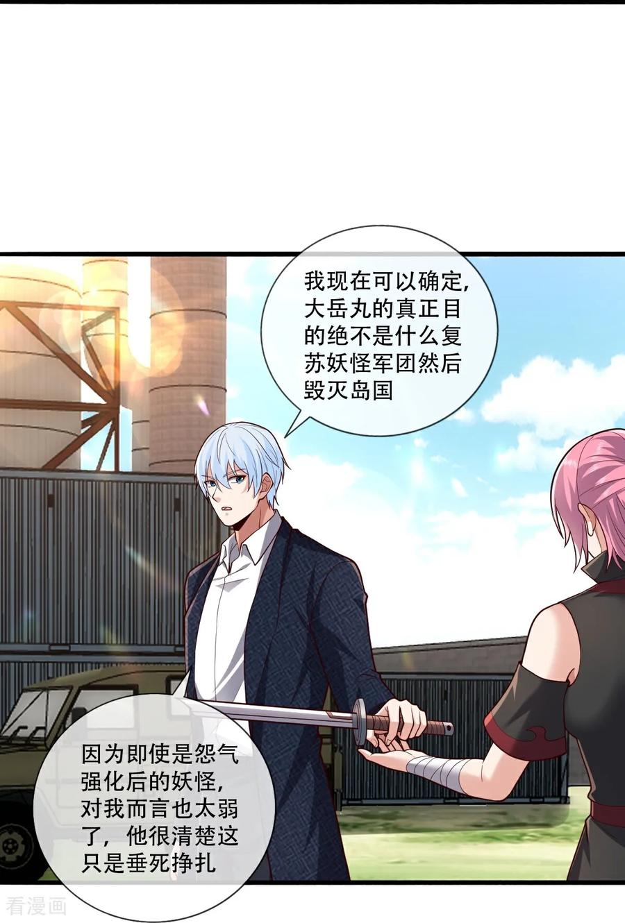 《我是大仙尊》第845话 第16页