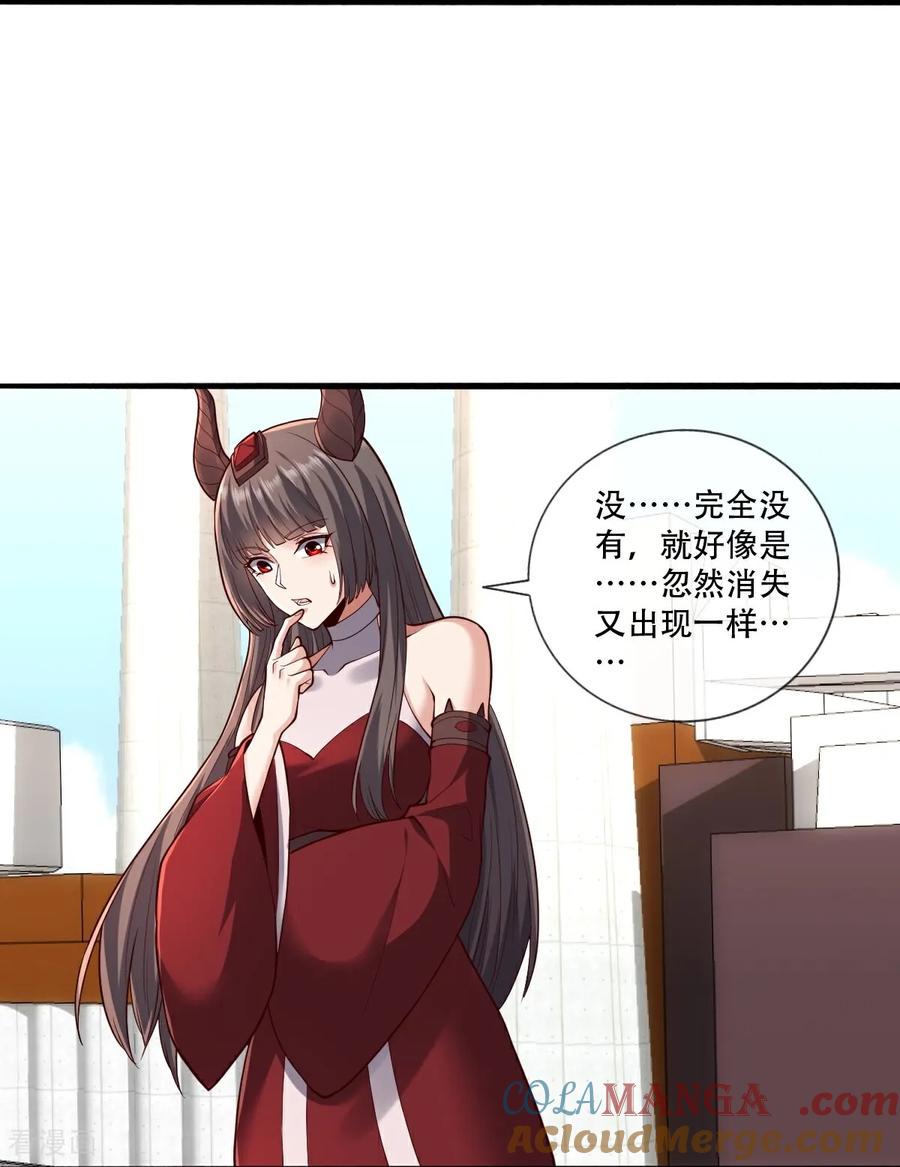 《我是大仙尊》第845话 第13页