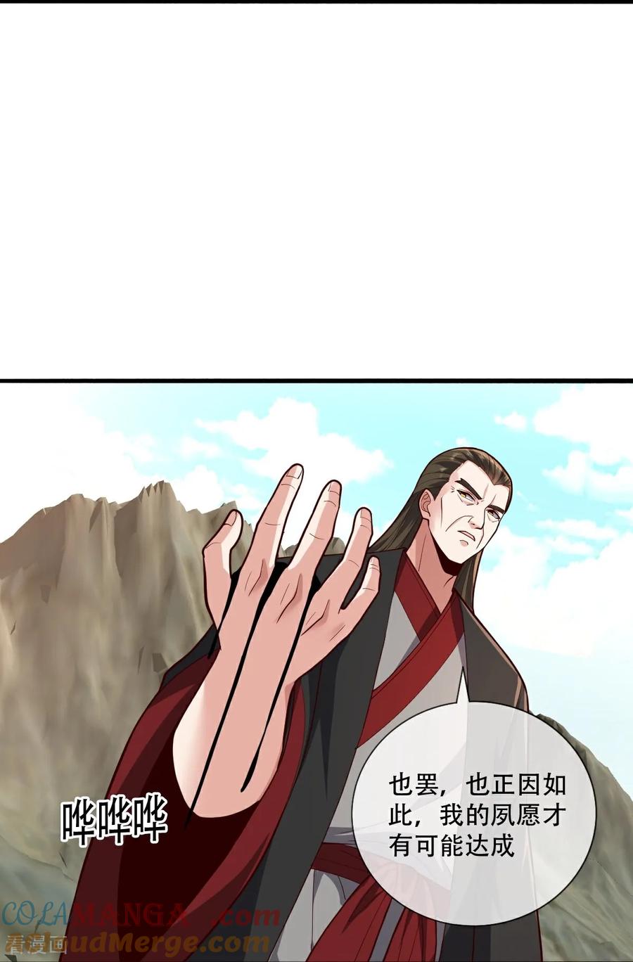 《我是大仙尊》第845话 第27页