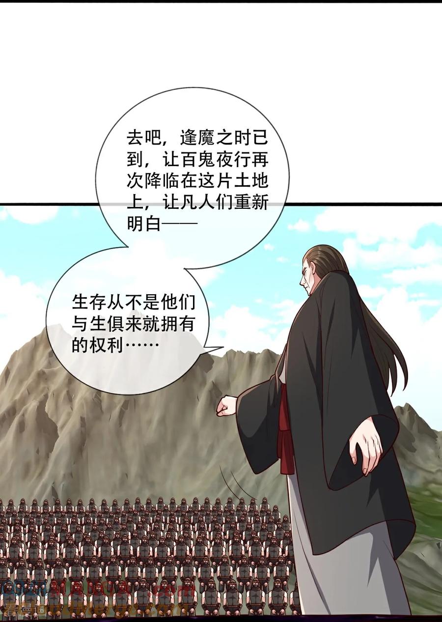 《我是大仙尊》第845话 第29页