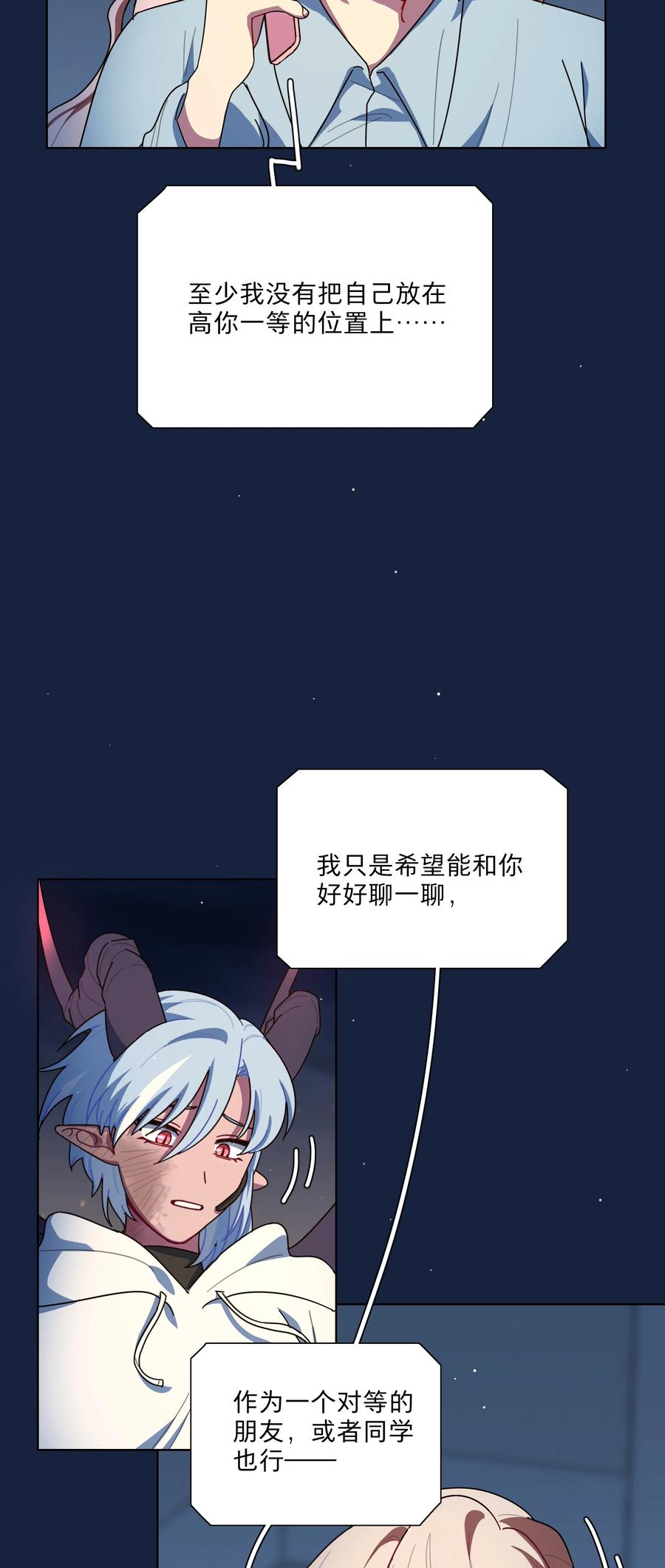 《内有恶犬请小心》66 平等的朋友 第9页