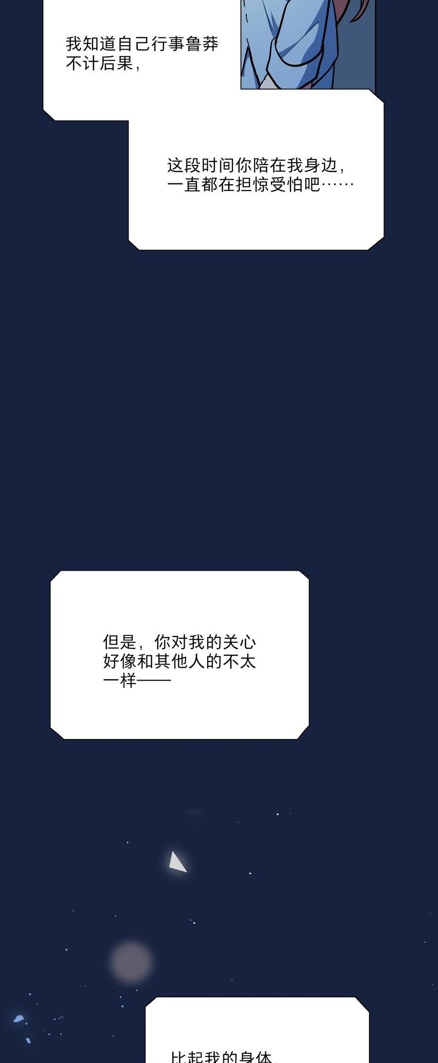 《内有恶犬请小心》66 平等的朋友 第38页