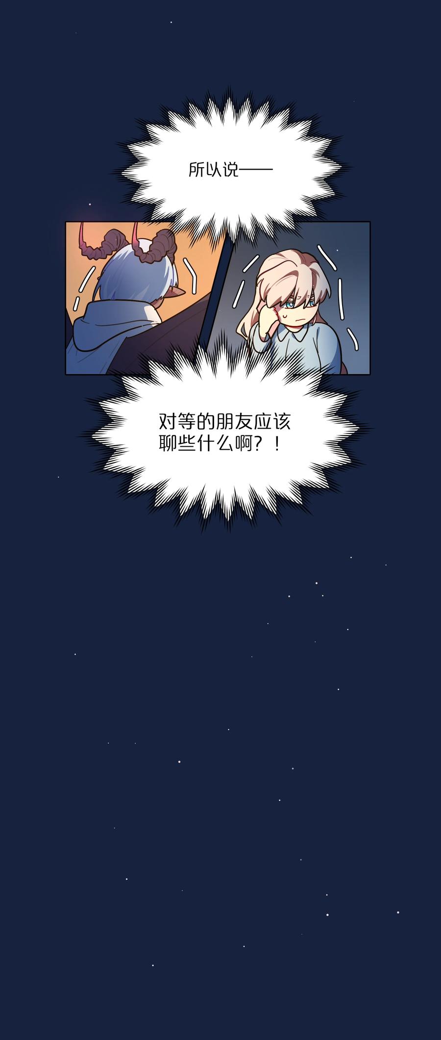 《内有恶犬请小心》66 平等的朋友 第12页