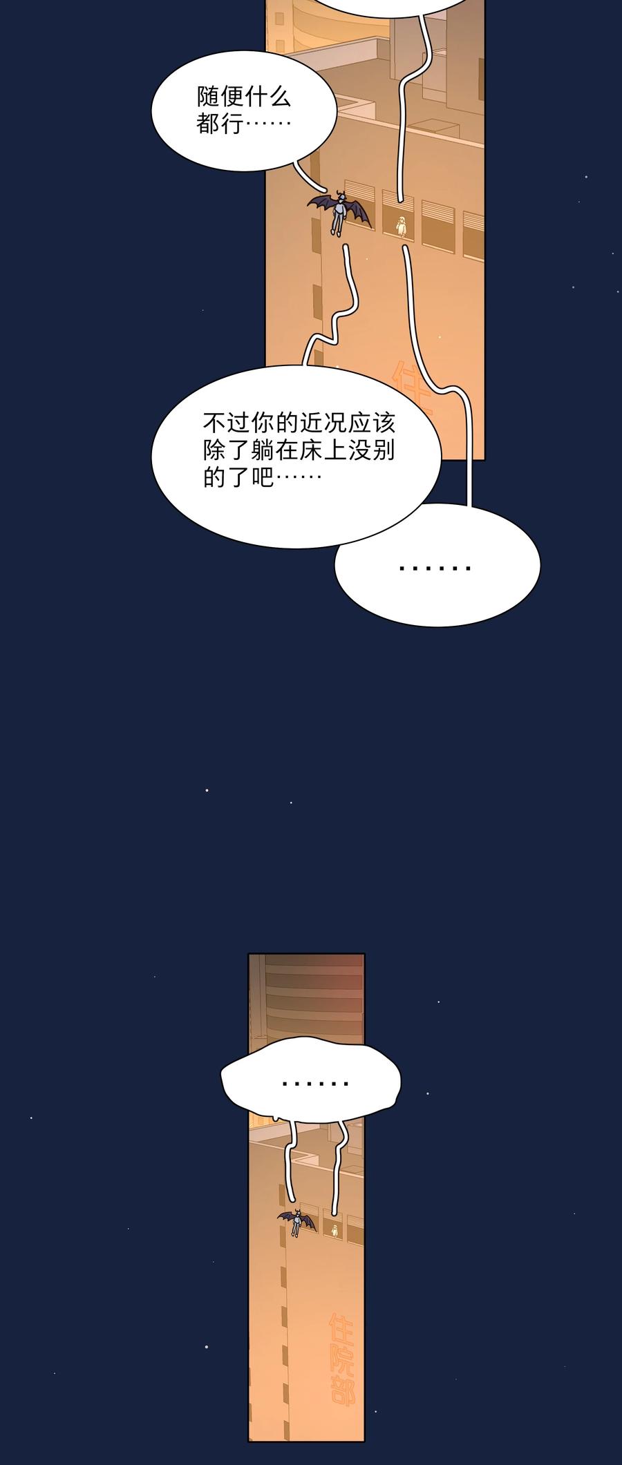 《内有恶犬请小心》66 平等的朋友 第11页