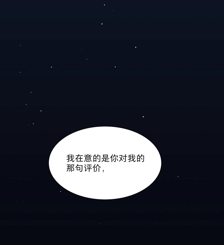 《内有恶犬请小心》66 平等的朋友 第15页