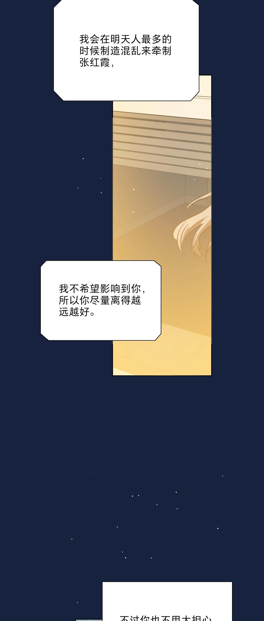 《内有恶犬请小心》66 平等的朋友 第41页