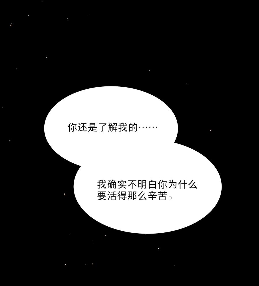 《内有恶犬请小心》66 平等的朋友 第17页