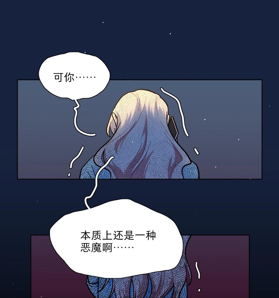 《内有恶犬请小心》66 平等的朋友 第27页
