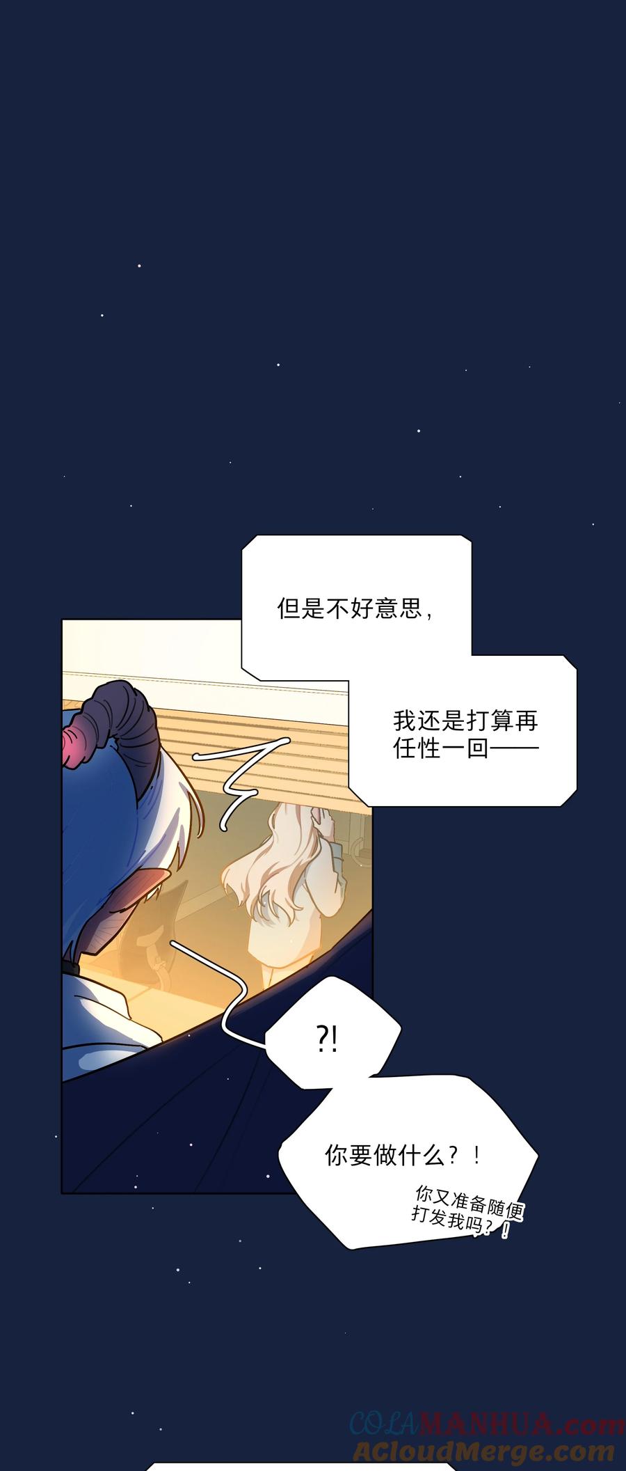 《内有恶犬请小心》66 平等的朋友 第40页