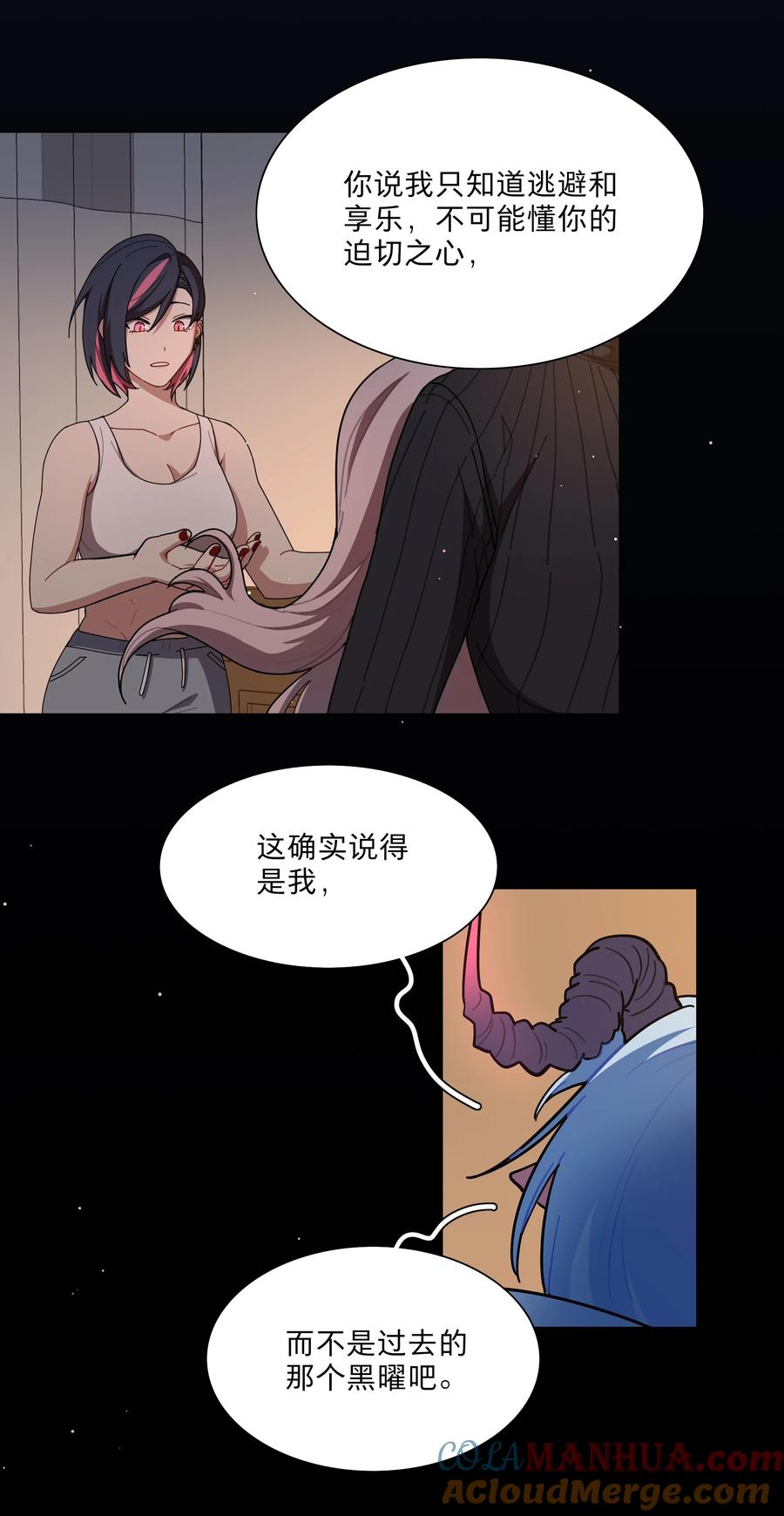 《内有恶犬请小心》66 平等的朋友 第16页