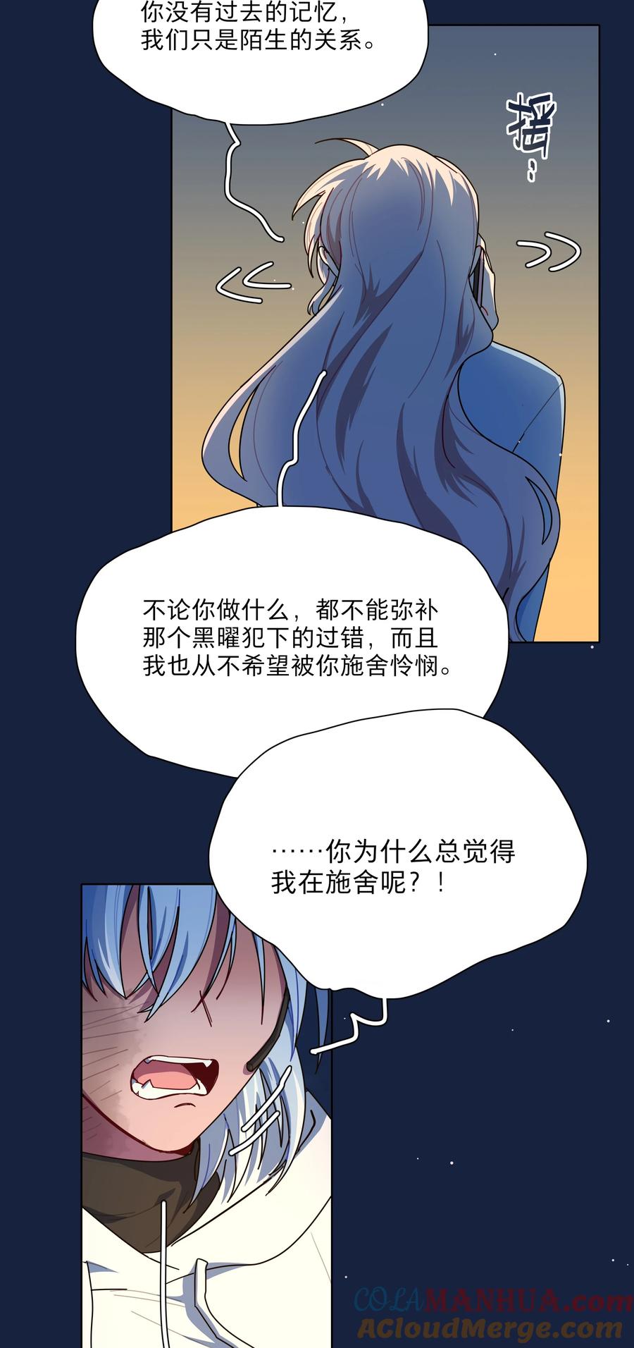 《内有恶犬请小心》66 平等的朋友 第25页
