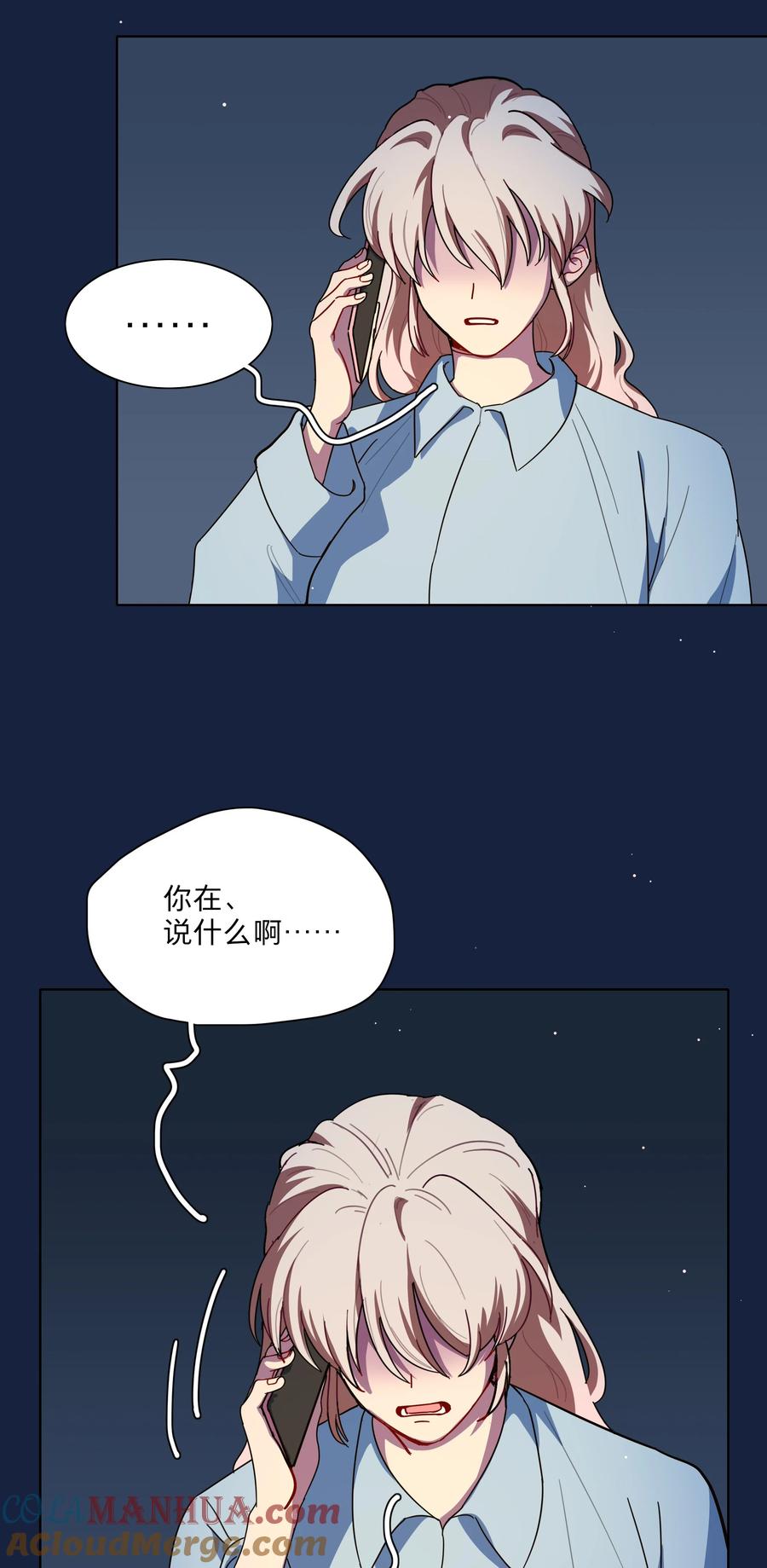《内有恶犬请小心》66 平等的朋友 第22页