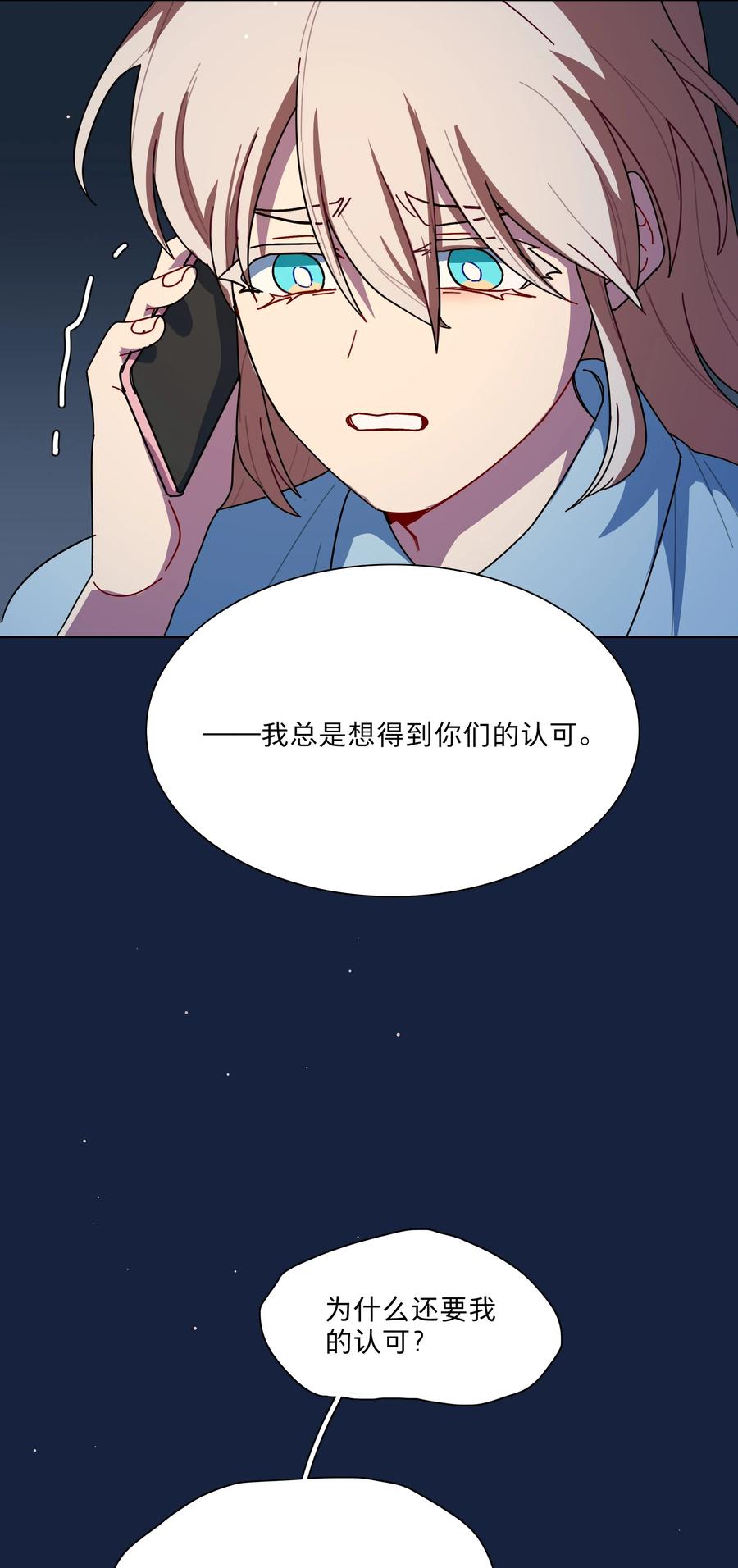 《内有恶犬请小心》66 平等的朋友 第24页
