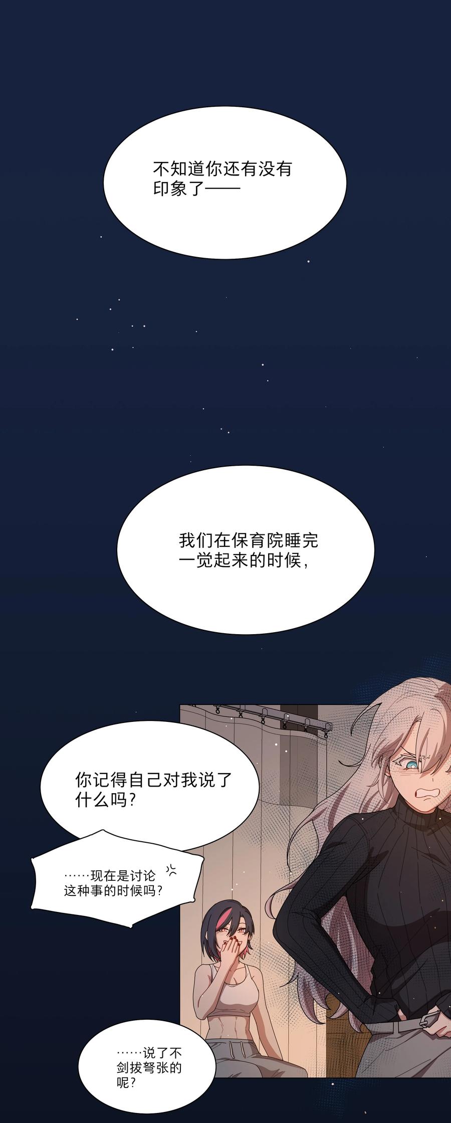 《内有恶犬请小心》66 平等的朋友 第14页