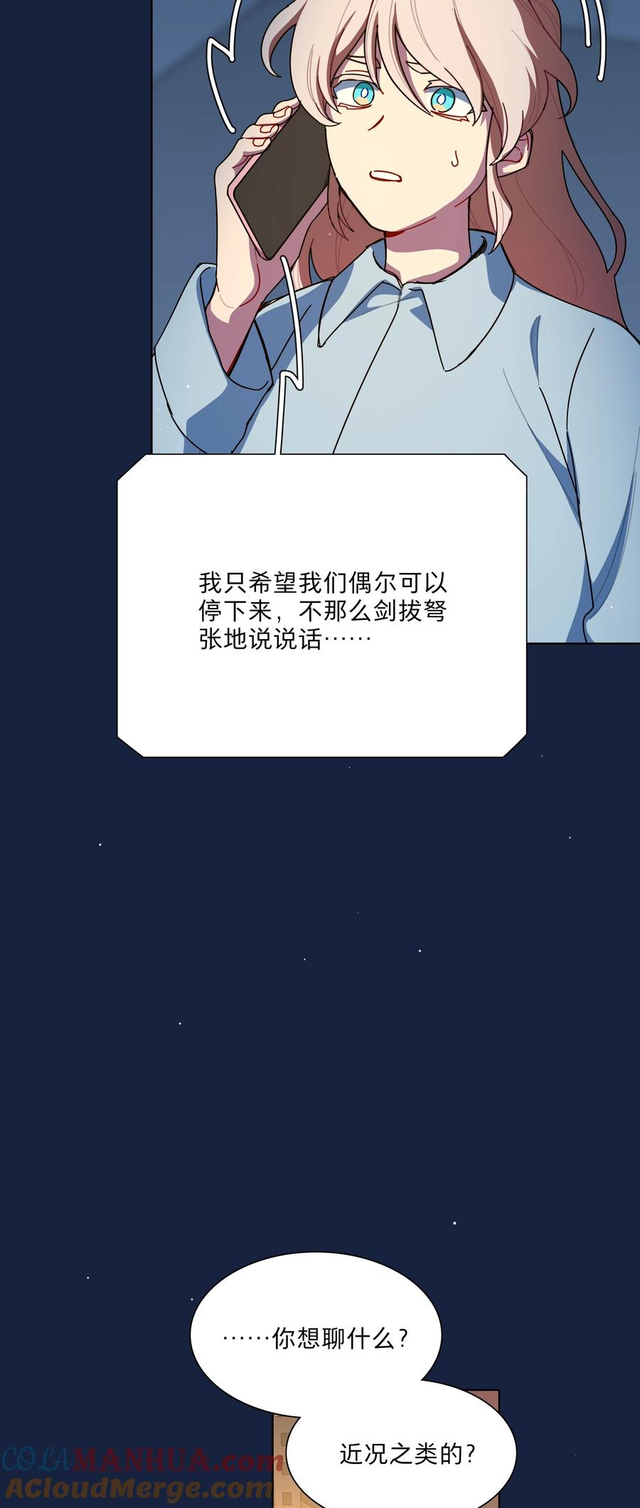 《内有恶犬请小心》66 平等的朋友 第10页