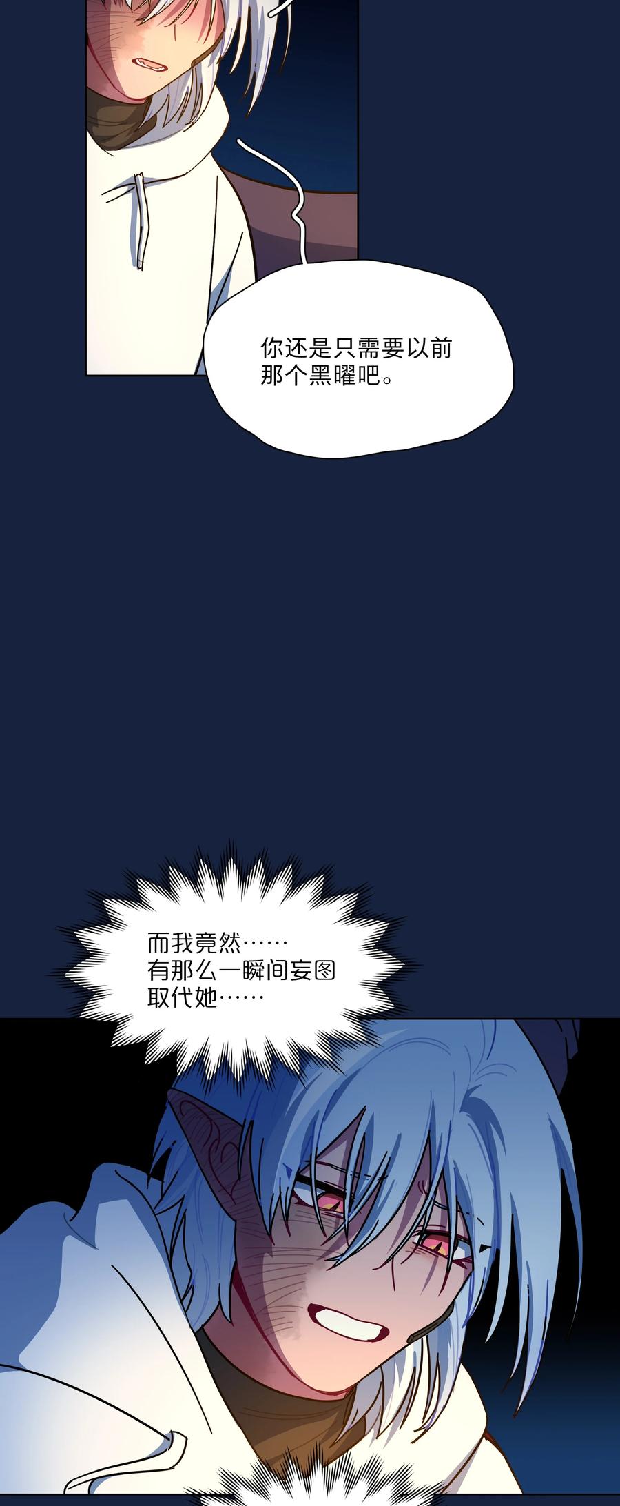 《内有恶犬请小心》66 平等的朋友 第35页