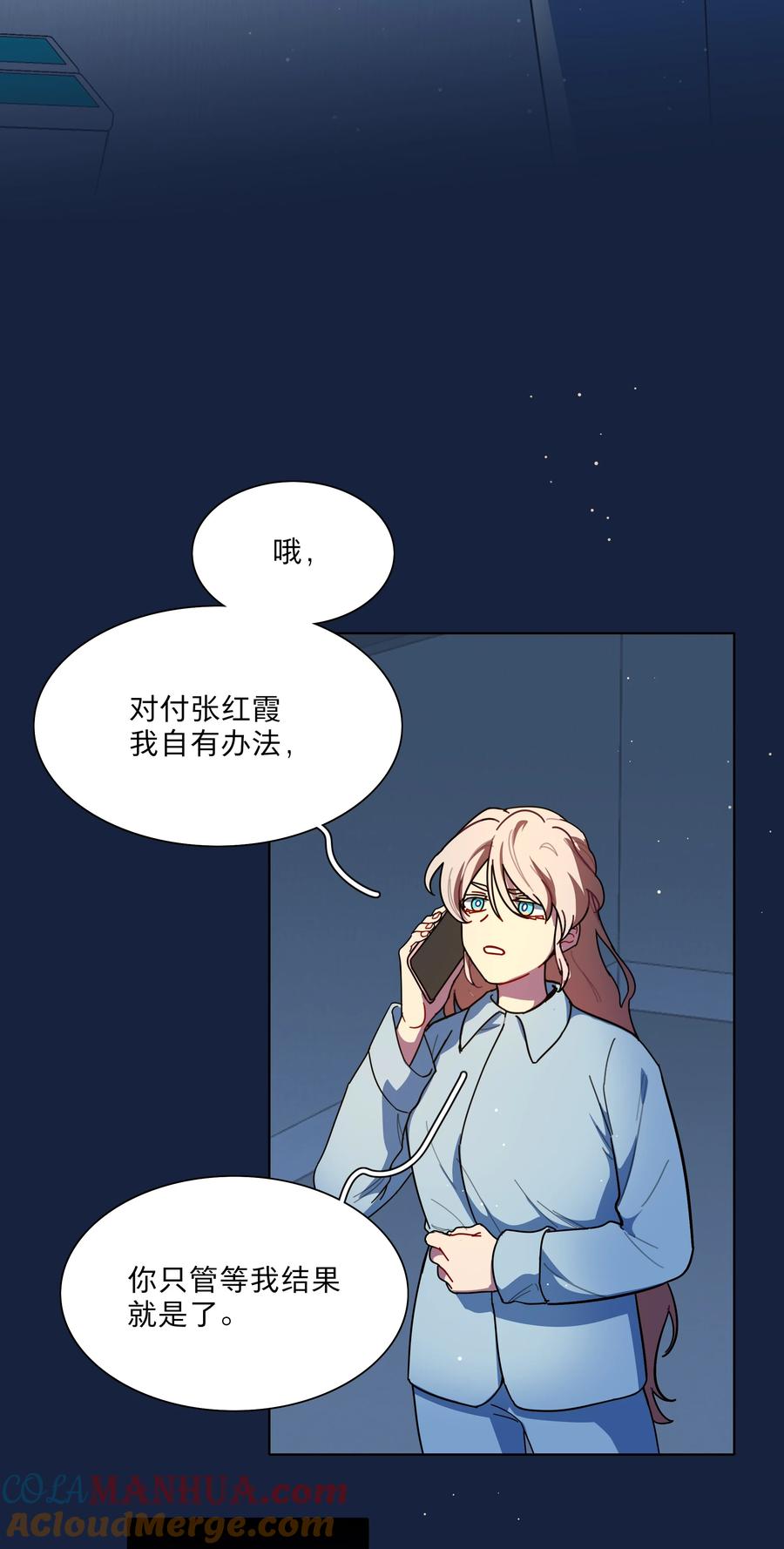 《内有恶犬请小心》66 平等的朋友 第4页