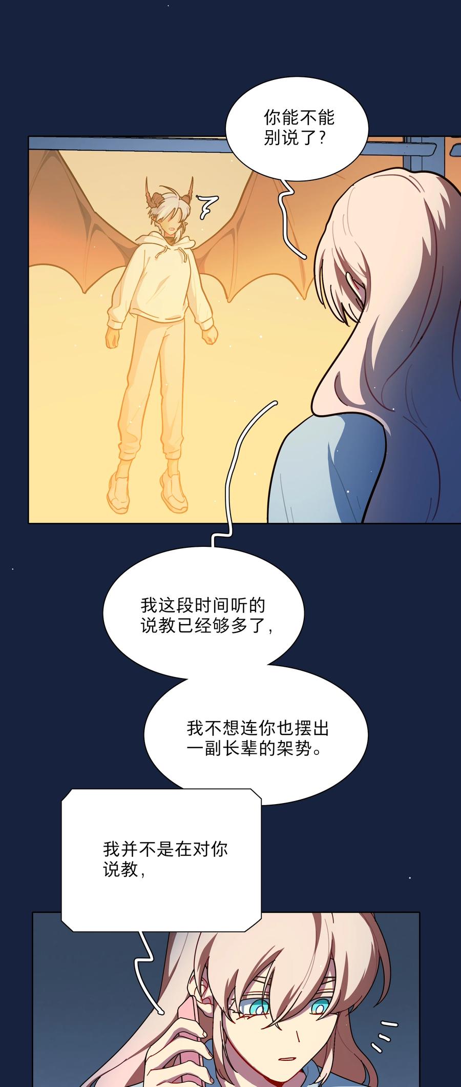 《内有恶犬请小心》66 平等的朋友 第8页