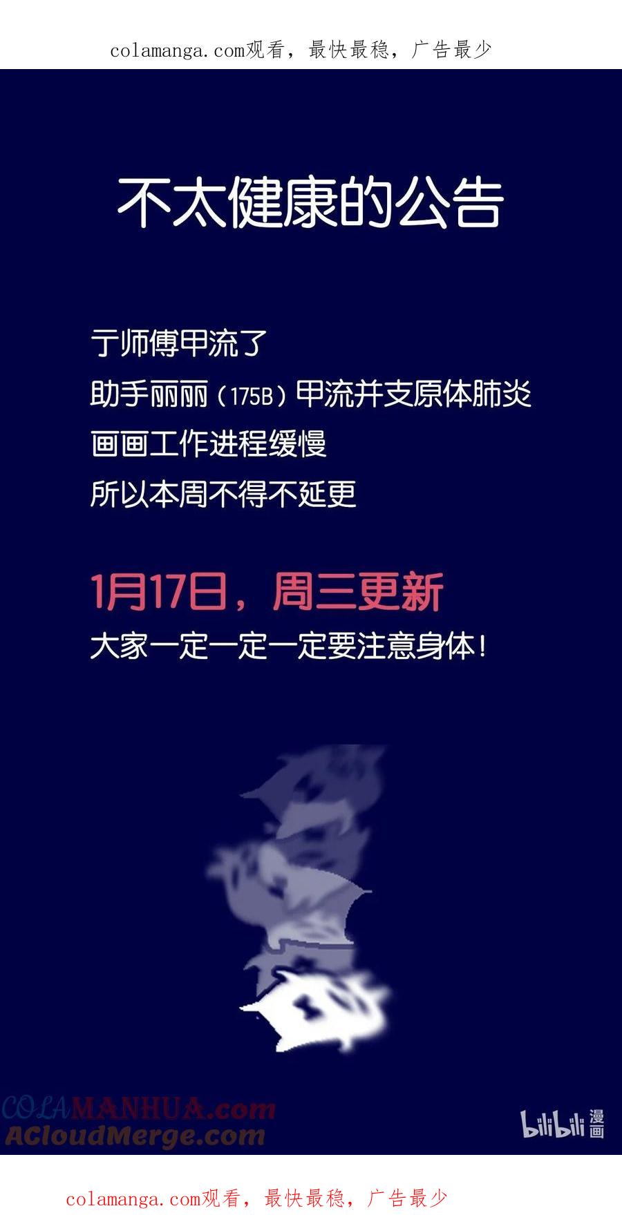 《内有恶犬请小心》周三更新 不太健康的公告 第1页
