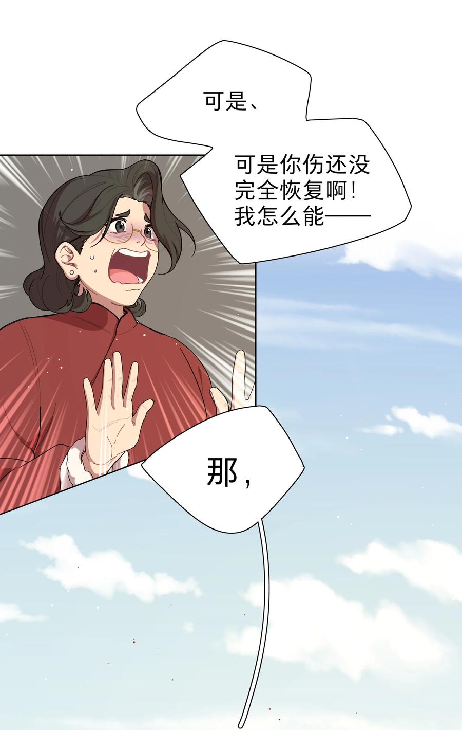 《内有恶犬请小心》67 有计划的威胁 第8页