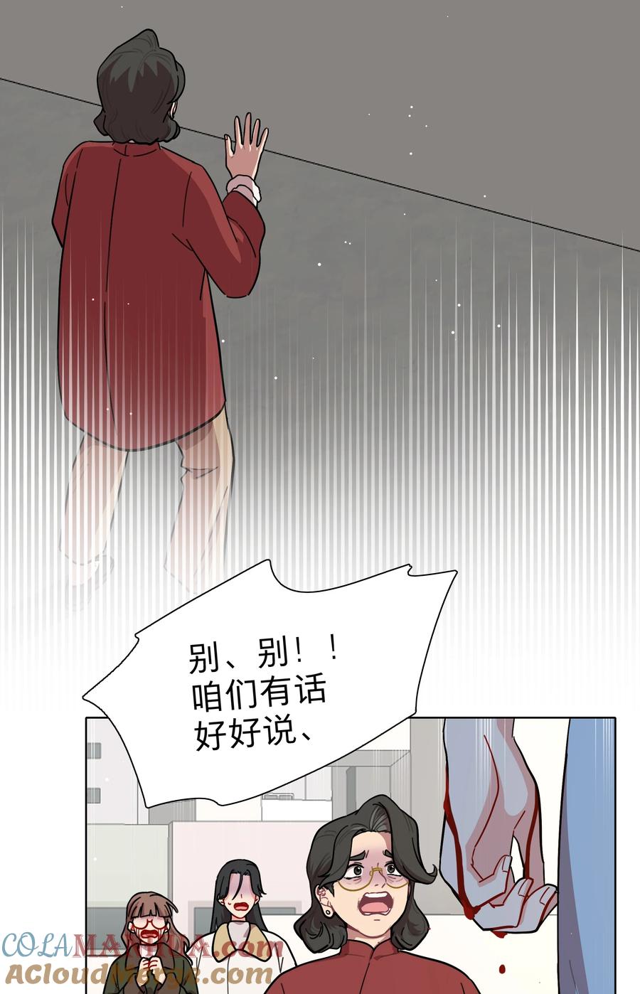 《内有恶犬请小心》67 有计划的威胁 第4页