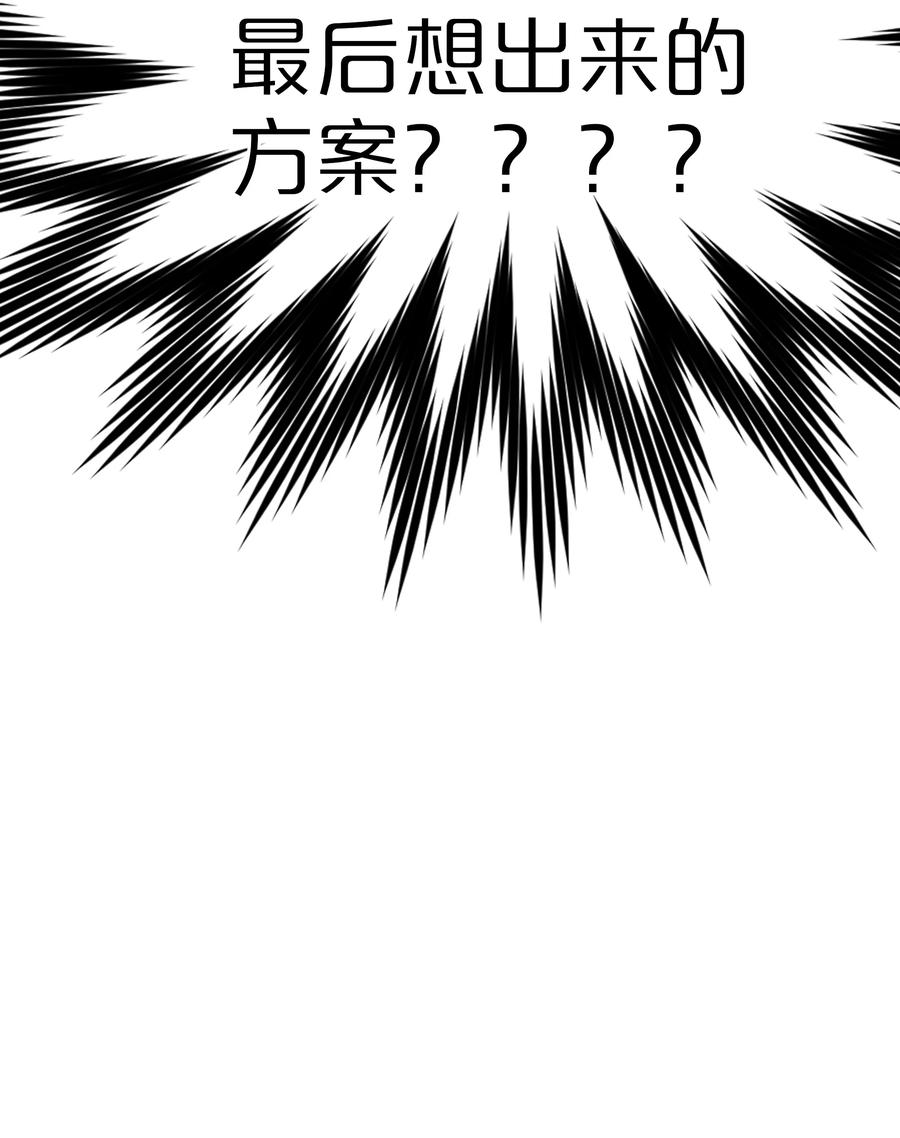 《内有恶犬请小心》67 有计划的威胁 第15页