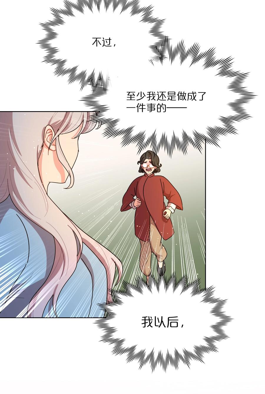 《内有恶犬请小心》67 有计划的威胁 第29页