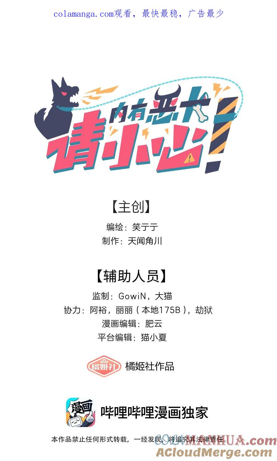 《内有恶犬请小心》67 有计划的威胁 第1页