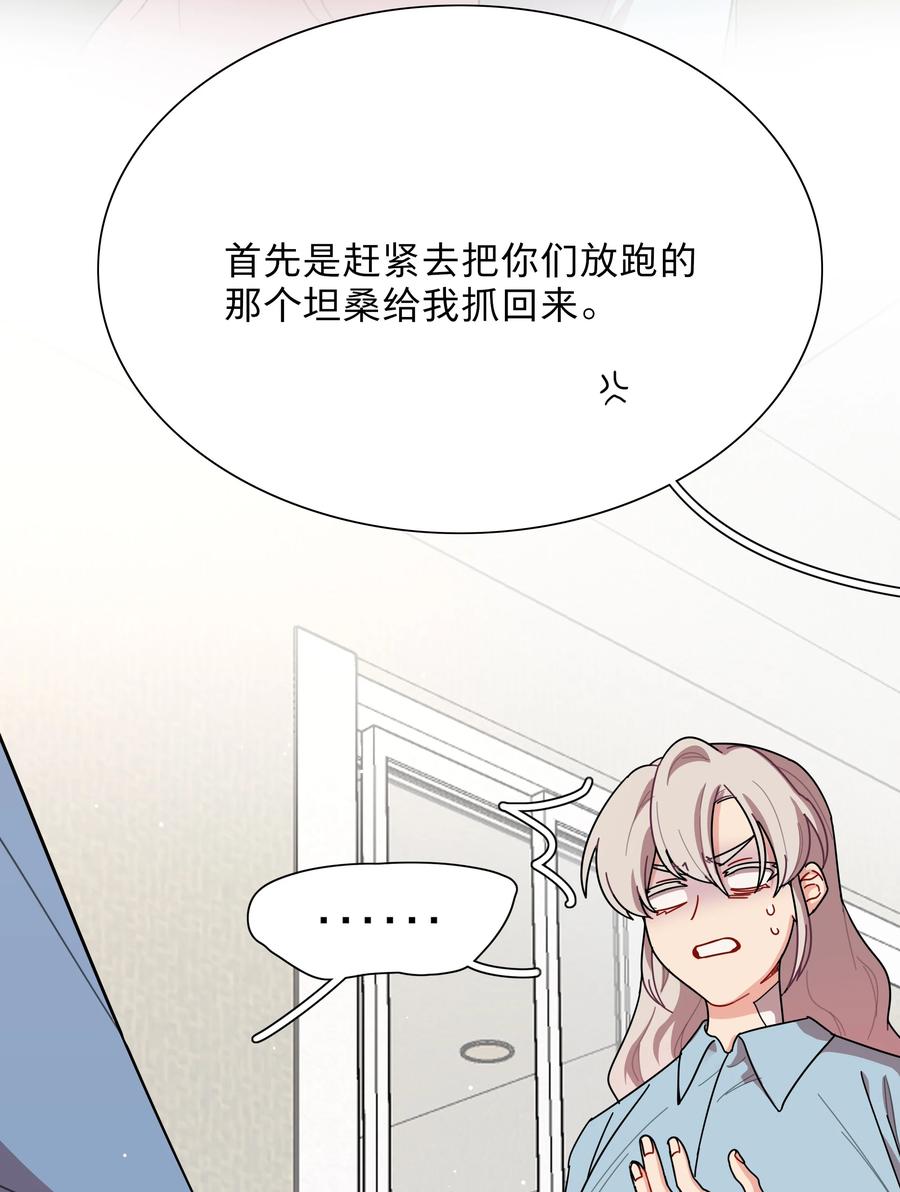《内有恶犬请小心》67 有计划的威胁 第44页