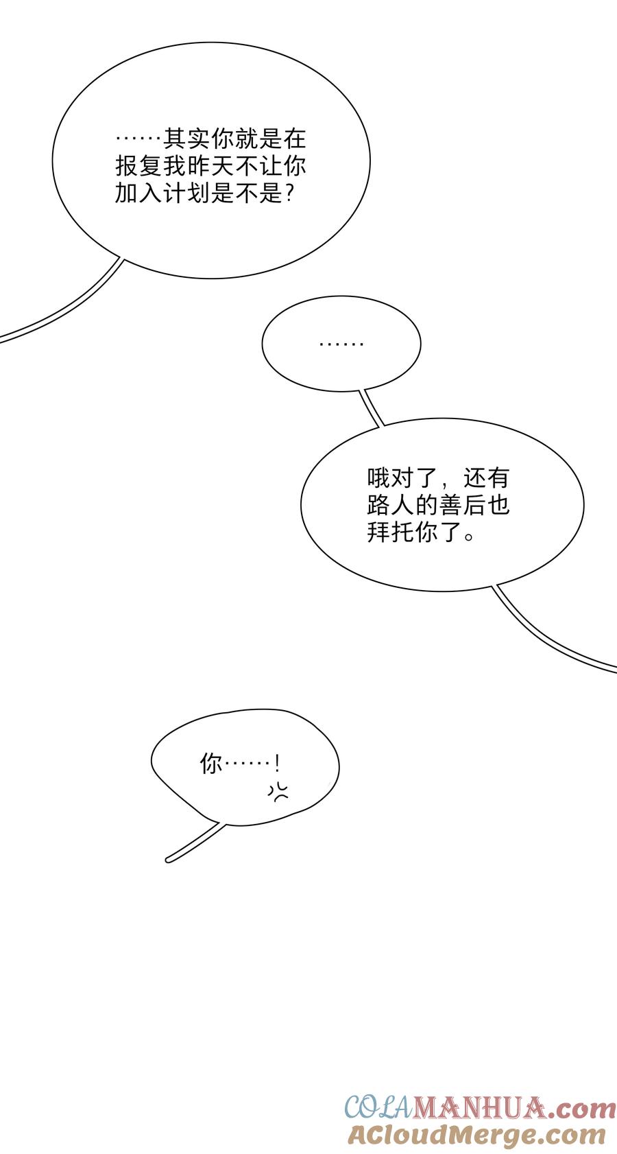 《内有恶犬请小心》67 有计划的威胁 第40页