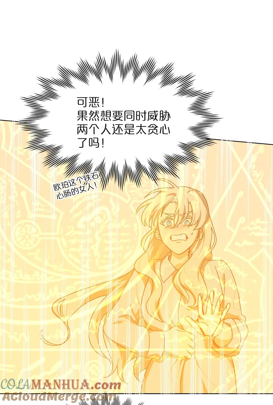 《内有恶犬请小心》67 有计划的威胁 第28页