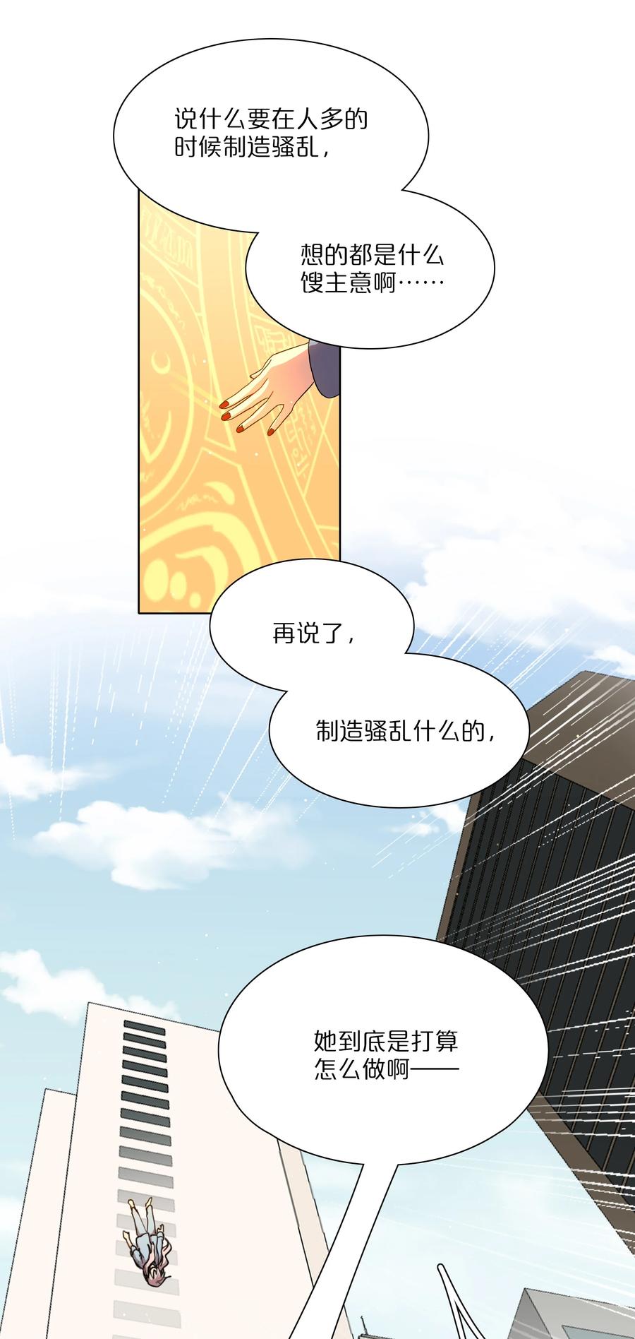 《内有恶犬请小心》67 有计划的威胁 第12页