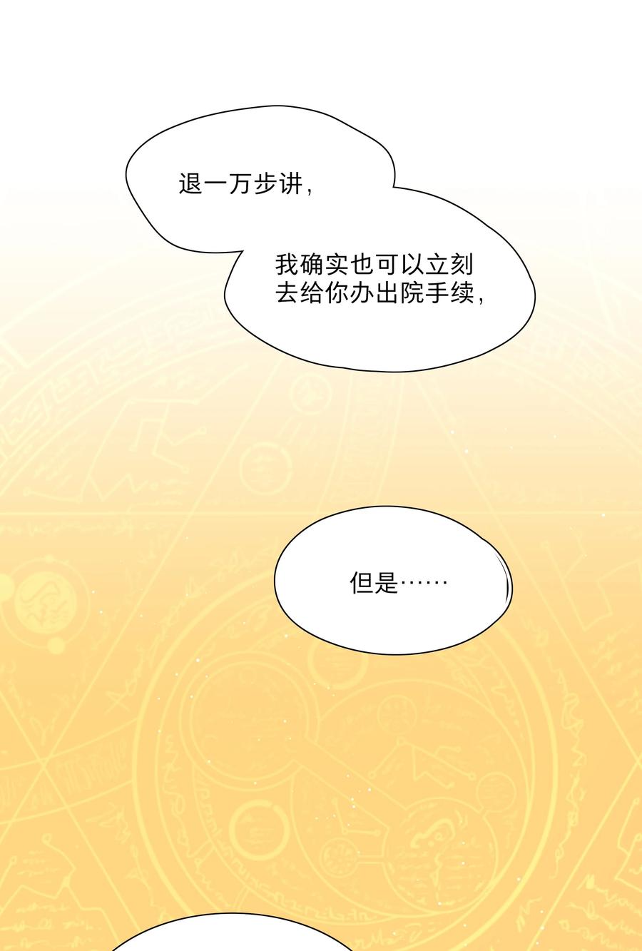 《内有恶犬请小心》67 有计划的威胁 第33页