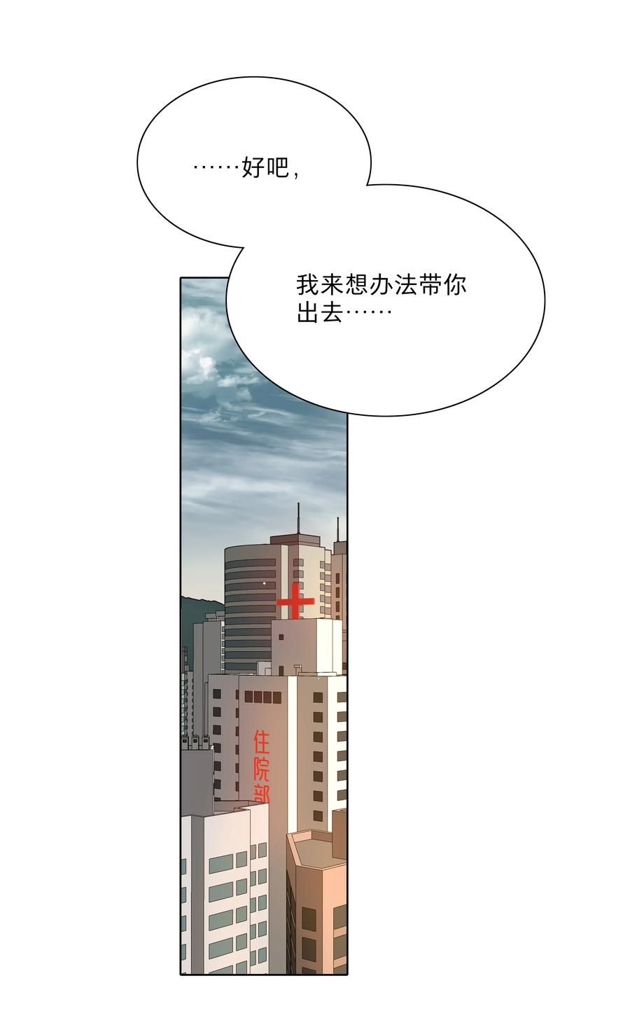 《内有恶犬请小心》67 有计划的威胁 第39页