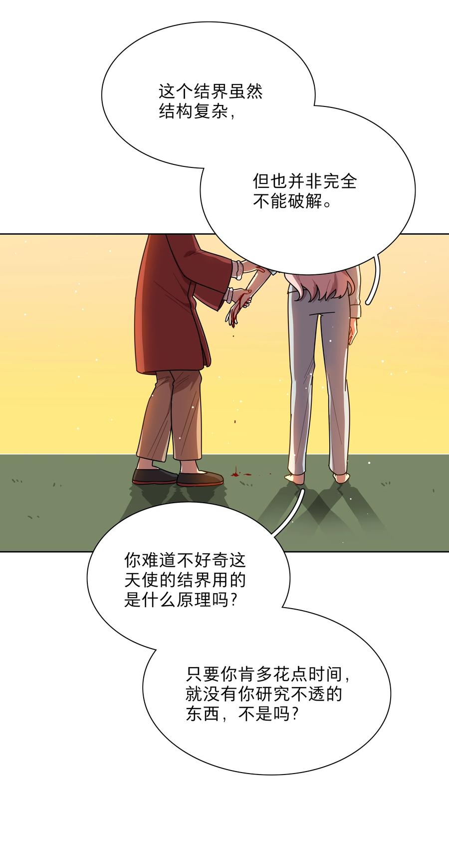 《内有恶犬请小心》67 有计划的威胁 第36页