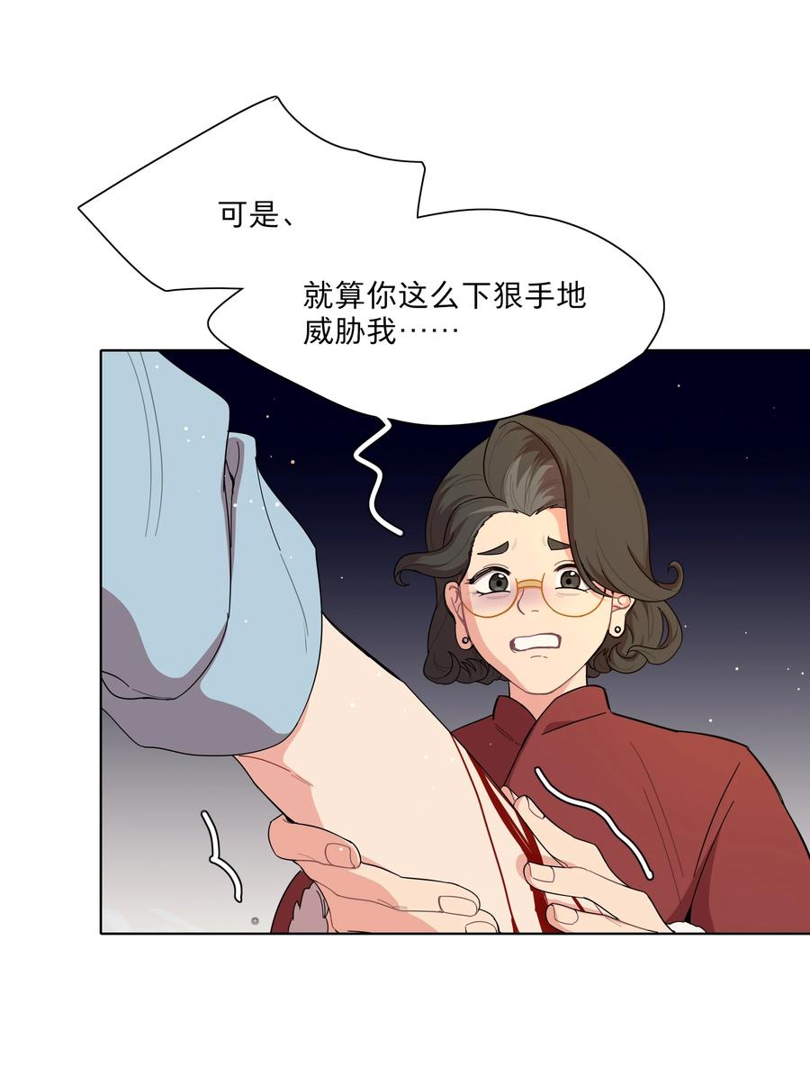 《内有恶犬请小心》67 有计划的威胁 第32页