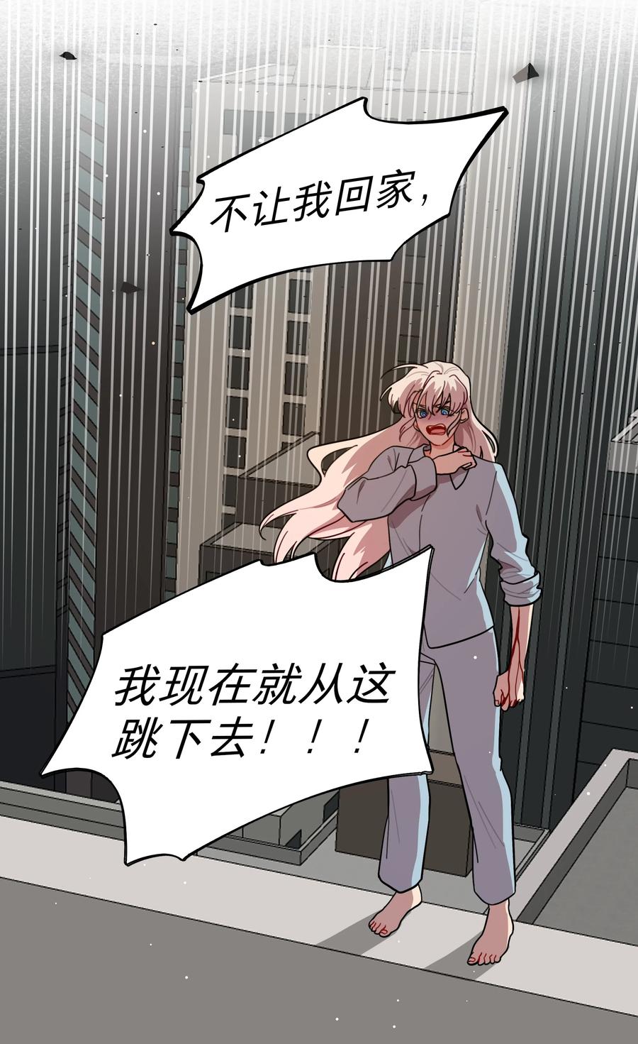 《内有恶犬请小心》67 有计划的威胁 第3页