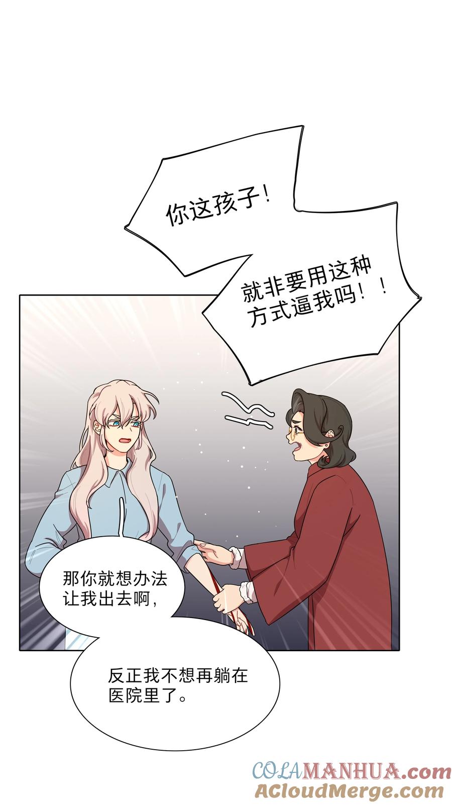 《内有恶犬请小心》67 有计划的威胁 第31页