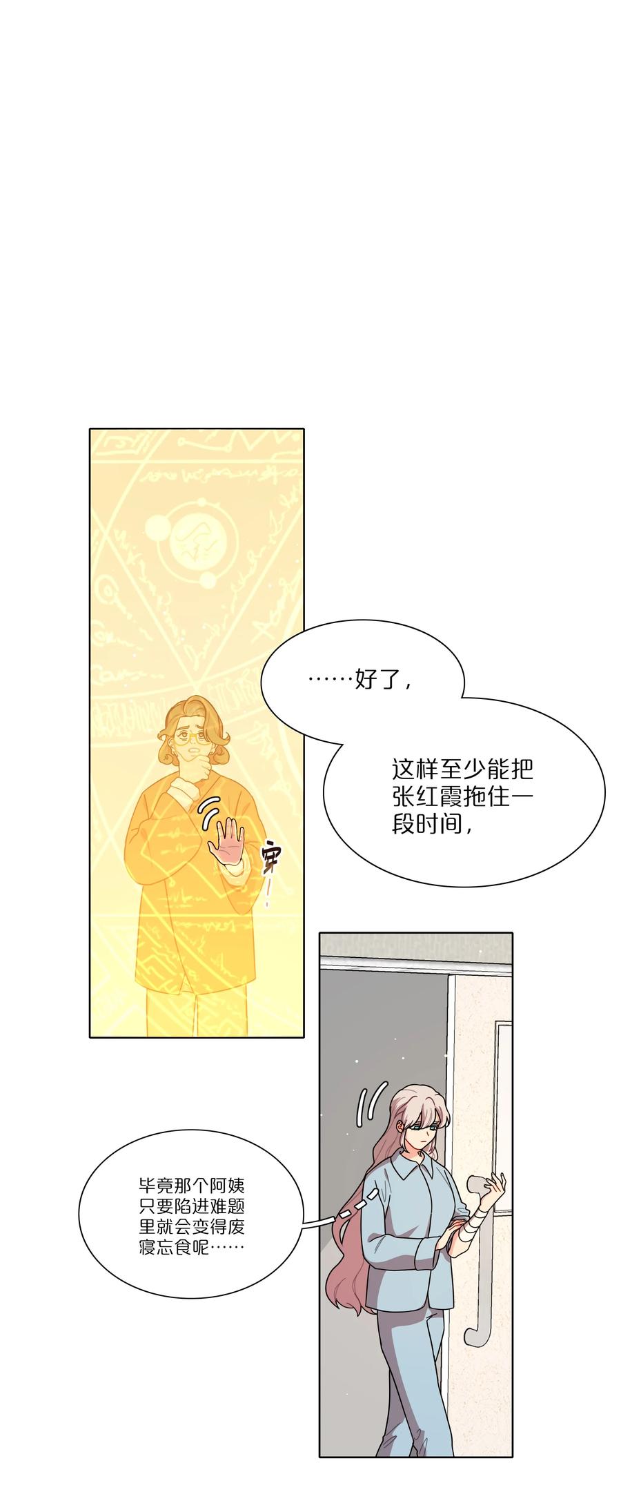 《内有恶犬请小心》67 有计划的威胁 第41页