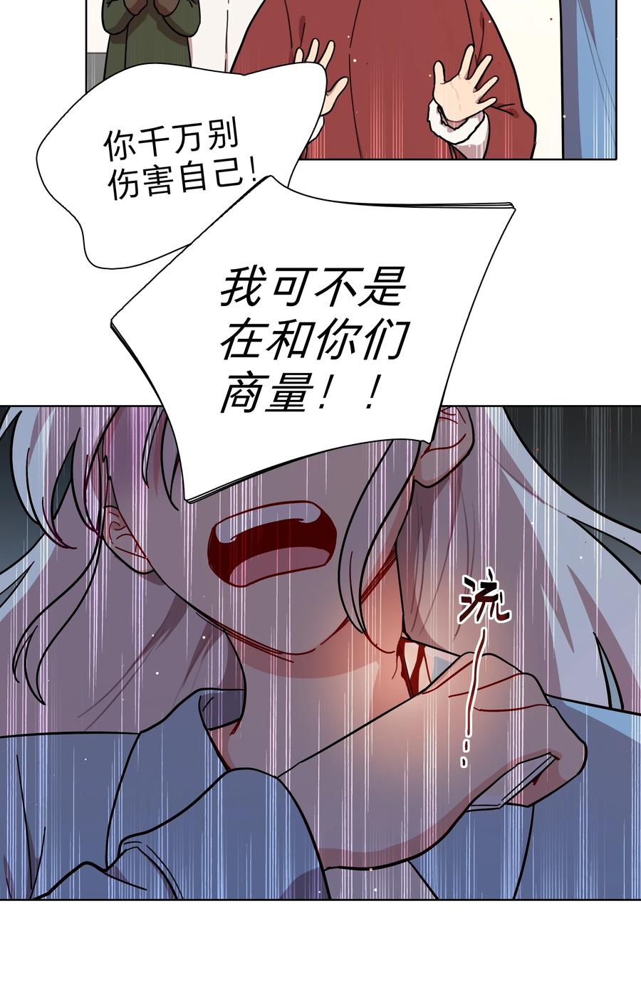 《内有恶犬请小心》67 有计划的威胁 第5页