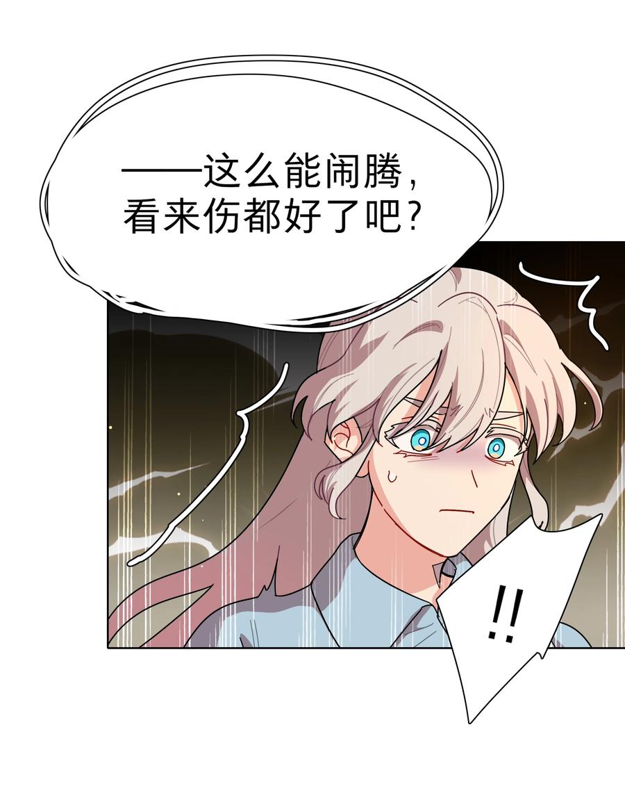 《内有恶犬请小心》67 有计划的威胁 第42页