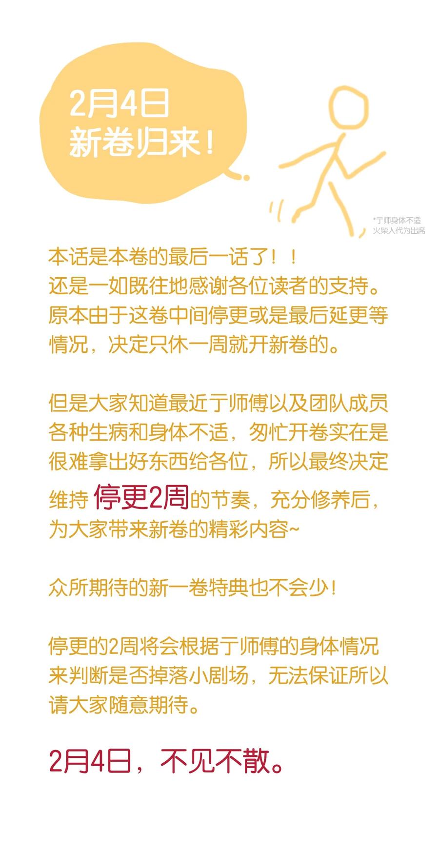 《内有恶犬请小心》67 有计划的威胁 第47页