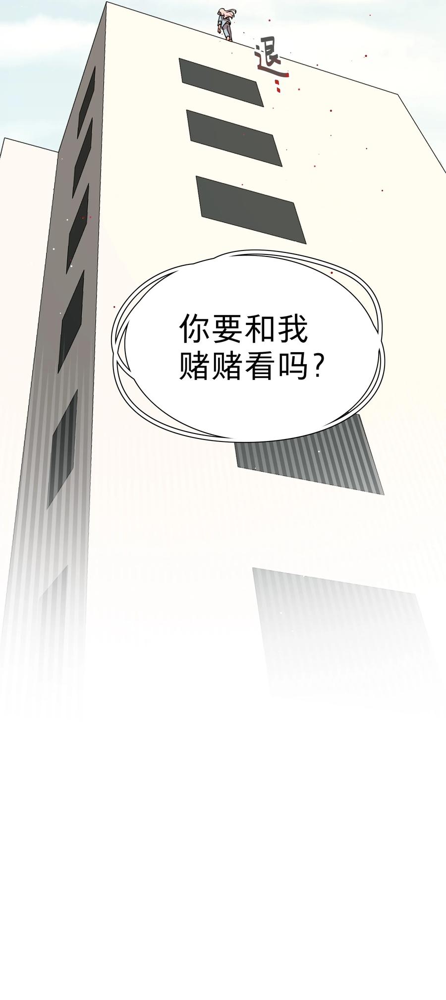 《内有恶犬请小心》67 有计划的威胁 第9页