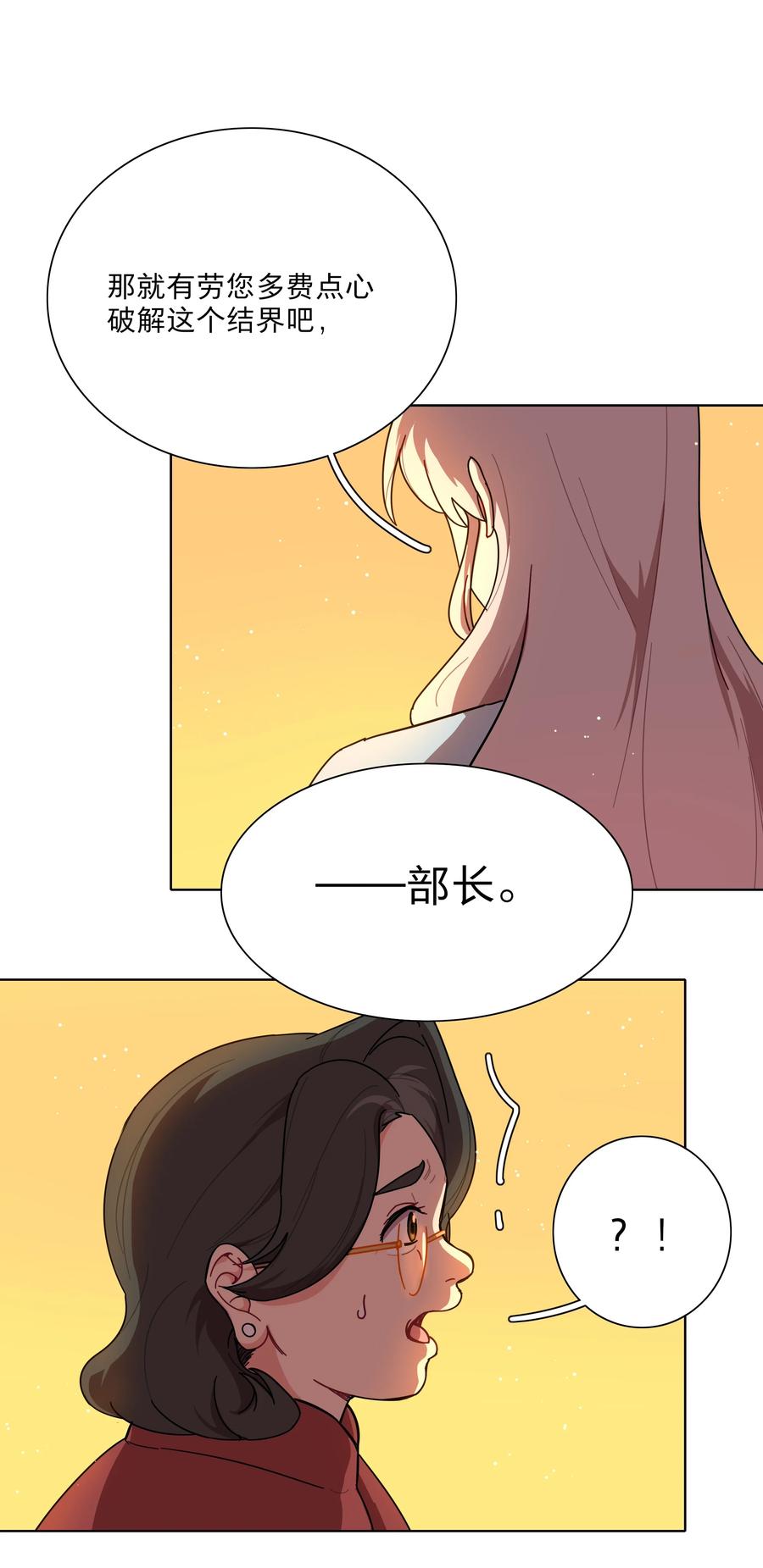 《内有恶犬请小心》67 有计划的威胁 第35页
