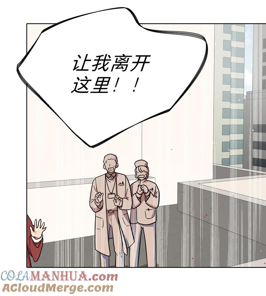《内有恶犬请小心》67 有计划的威胁 第7页