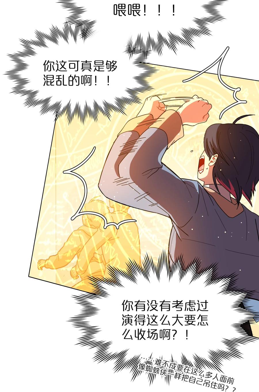 《内有恶犬请小心》67 有计划的威胁 第17页
