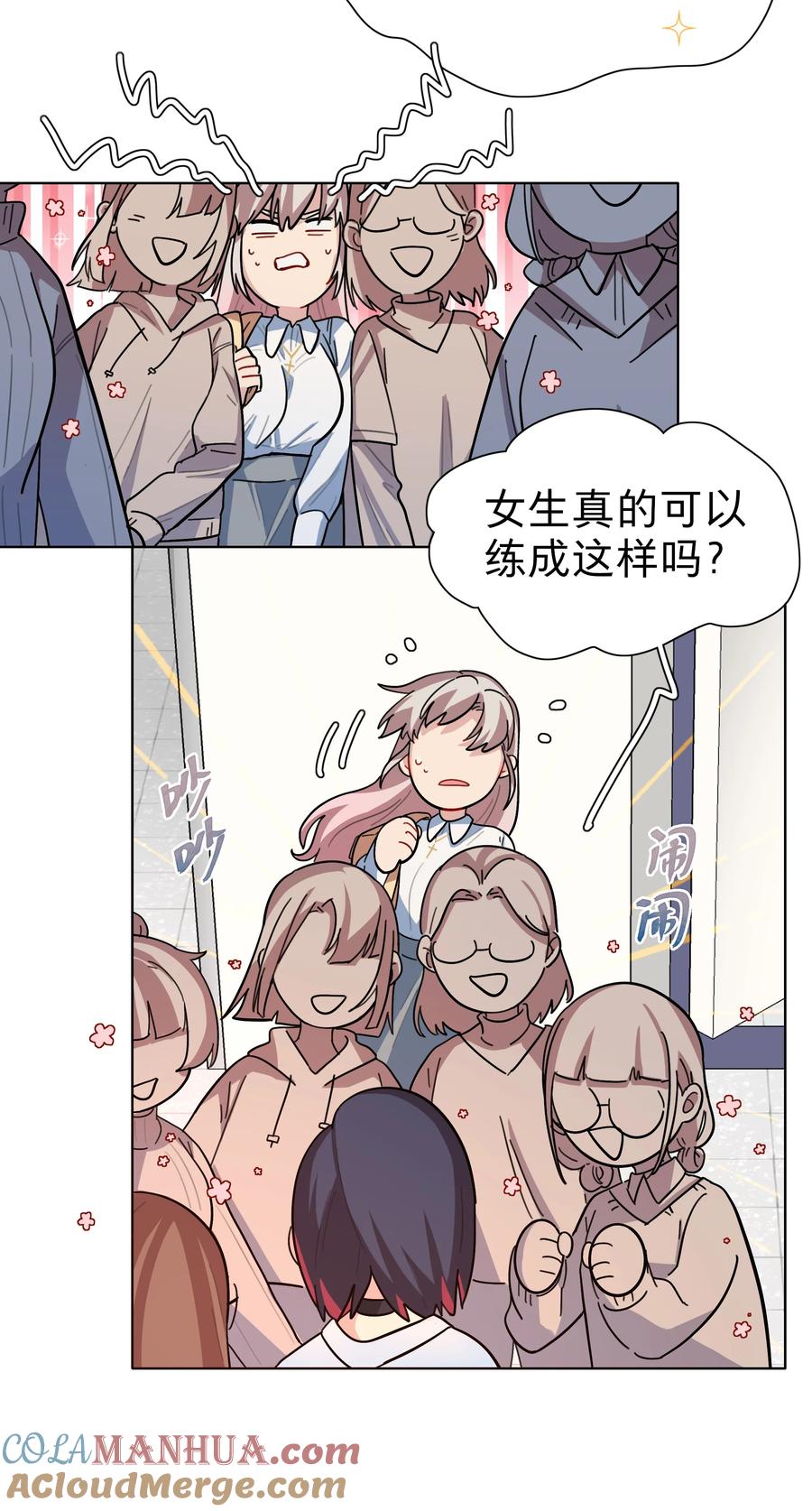 《内有恶犬请小心》07 取向打开 第11页