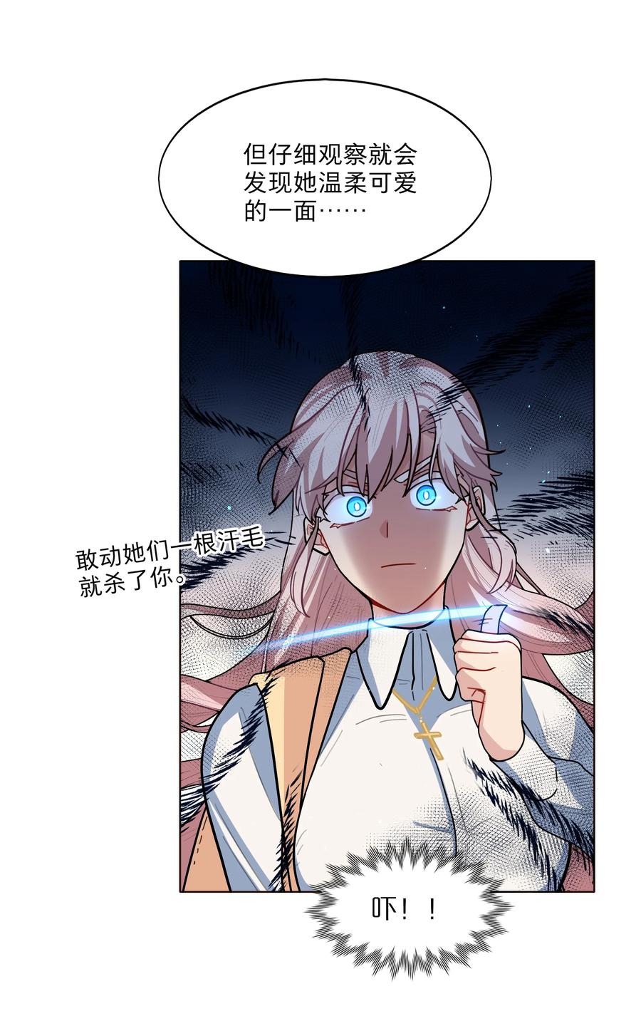 《内有恶犬请小心》07 取向打开 第22页
