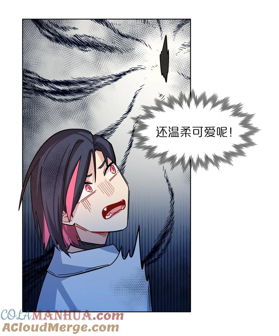 《内有恶犬请小心》07 取向打开 第23页