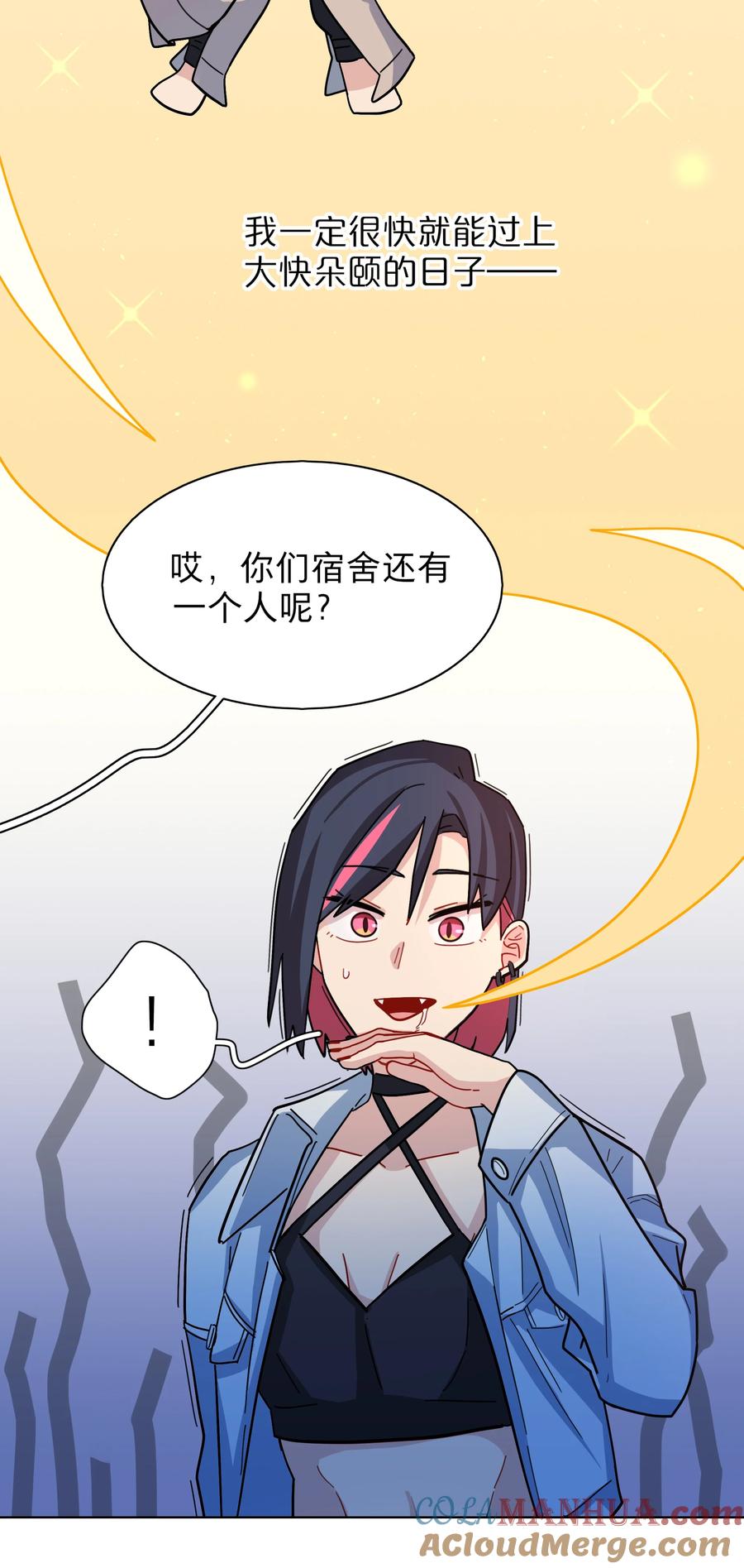 《内有恶犬请小心》07 取向打开 第17页